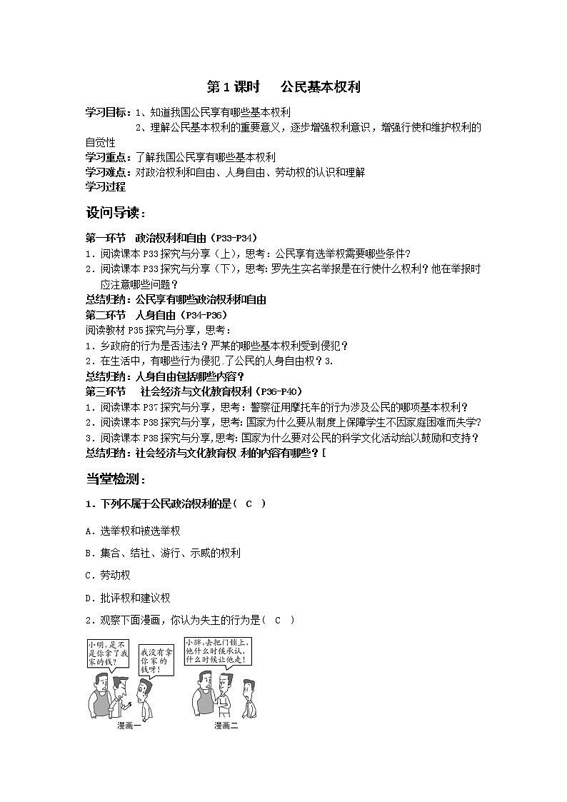人教部编版八年级下册道德与法治2.3.1公民基本权利导学案含答案01