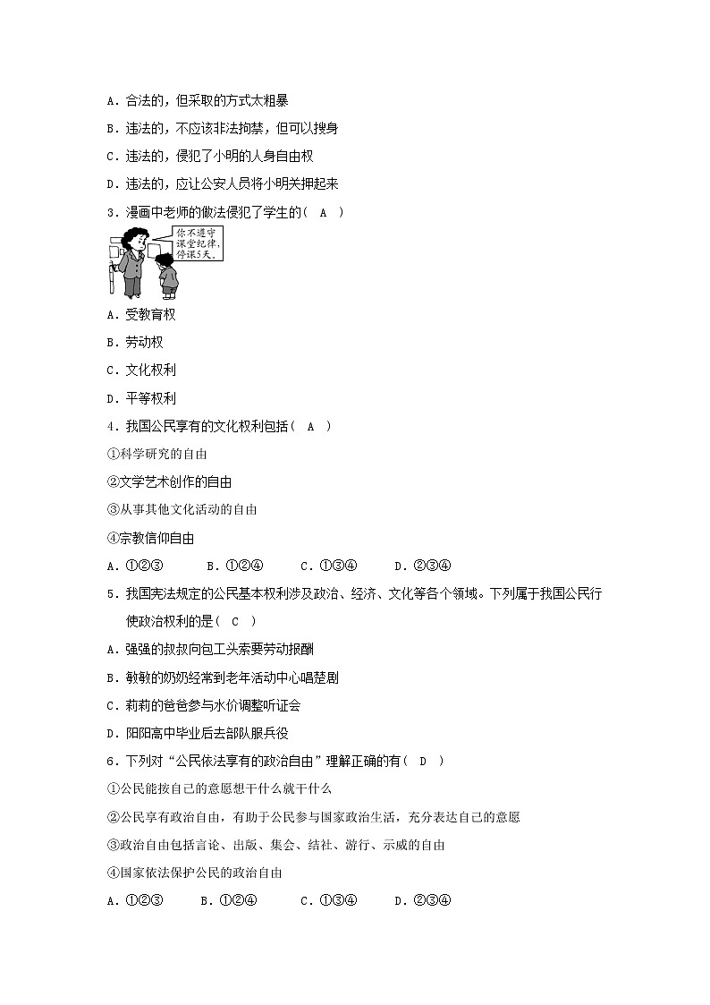 人教部编版八年级下册道德与法治2.3.1公民基本权利导学案含答案02
