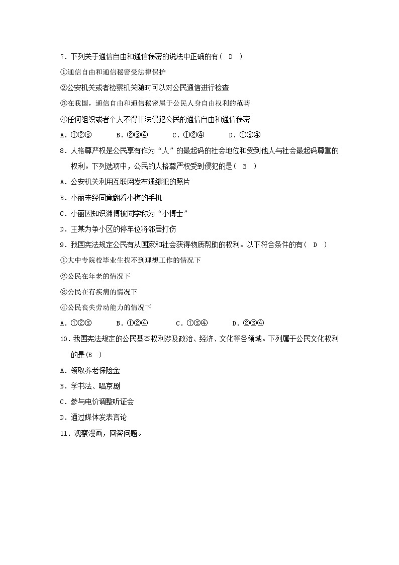 人教部编版八年级下册道德与法治2.3.1公民基本权利导学案含答案03