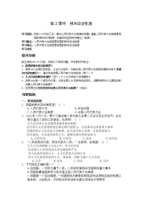 初中政治思品人教部编版八年级下册（道德与法治）根本政治制度学案设计