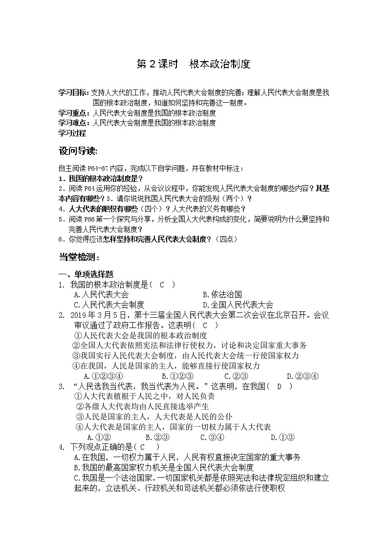 人教部编版八年级下册道德与法治3.5.3根本政治制度导学案含答案第1页