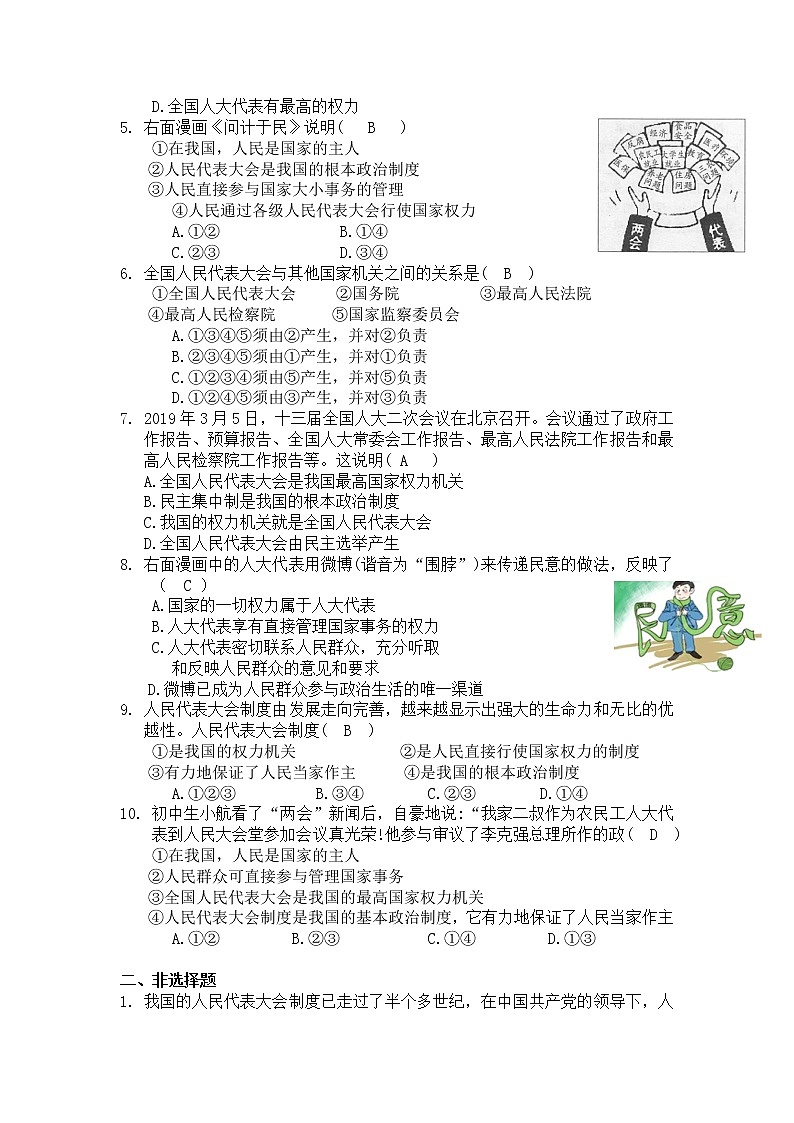 人教部编版八年级下册道德与法治3.5.3根本政治制度导学案含答案第2页
