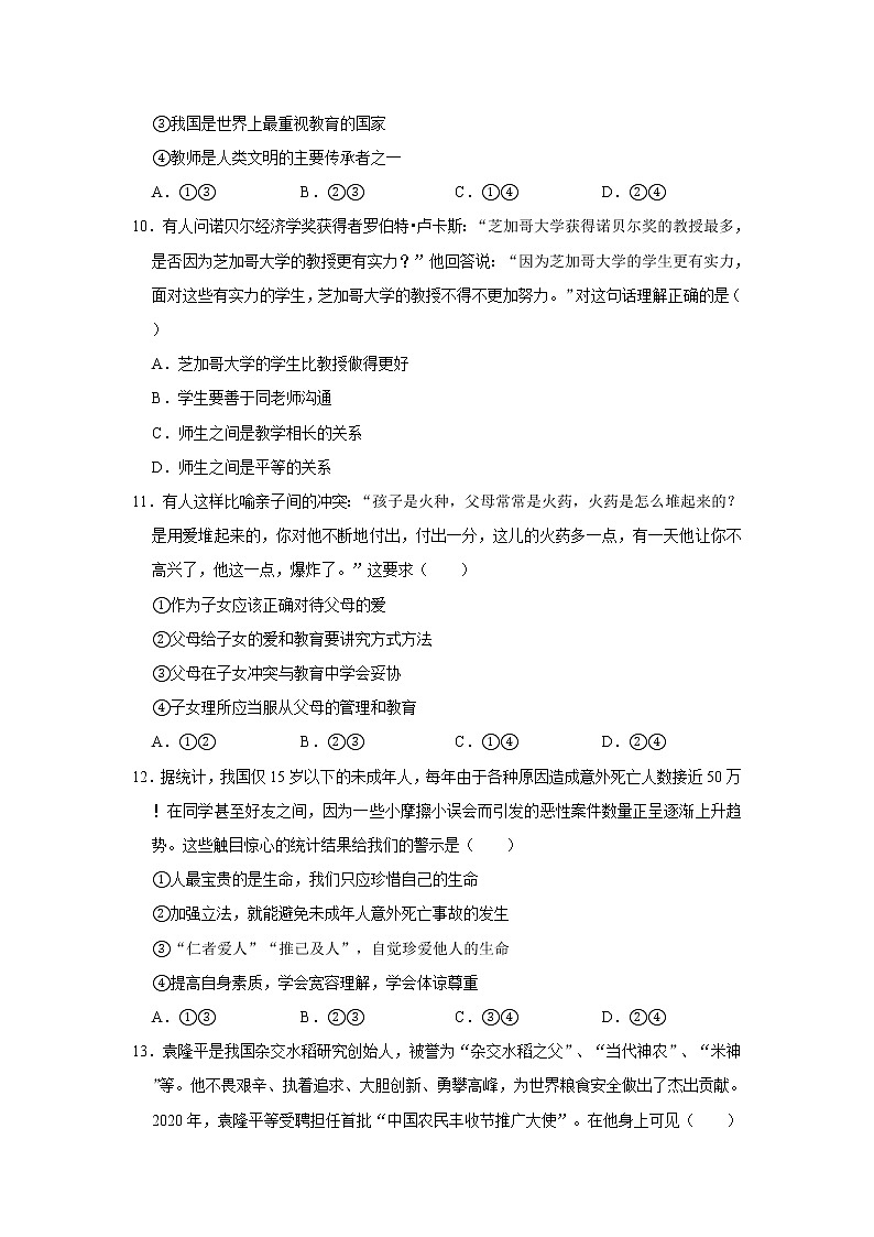 2020-2021学年四川省内江市七年级（上）期末道德与法治试卷     解析版03