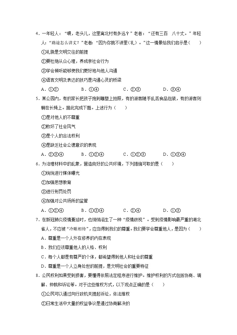 2020-2021学年湖北省黄石市黄石港区八年级（上）期末道德与法治试卷     解析版02