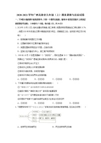 2020-2021学年广西北海市九年级（上）期末道德与法治试卷     解析版