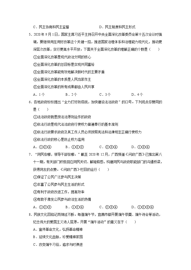 2020-2021学年广西北海市九年级（上）期末道德与法治试卷     解析版02