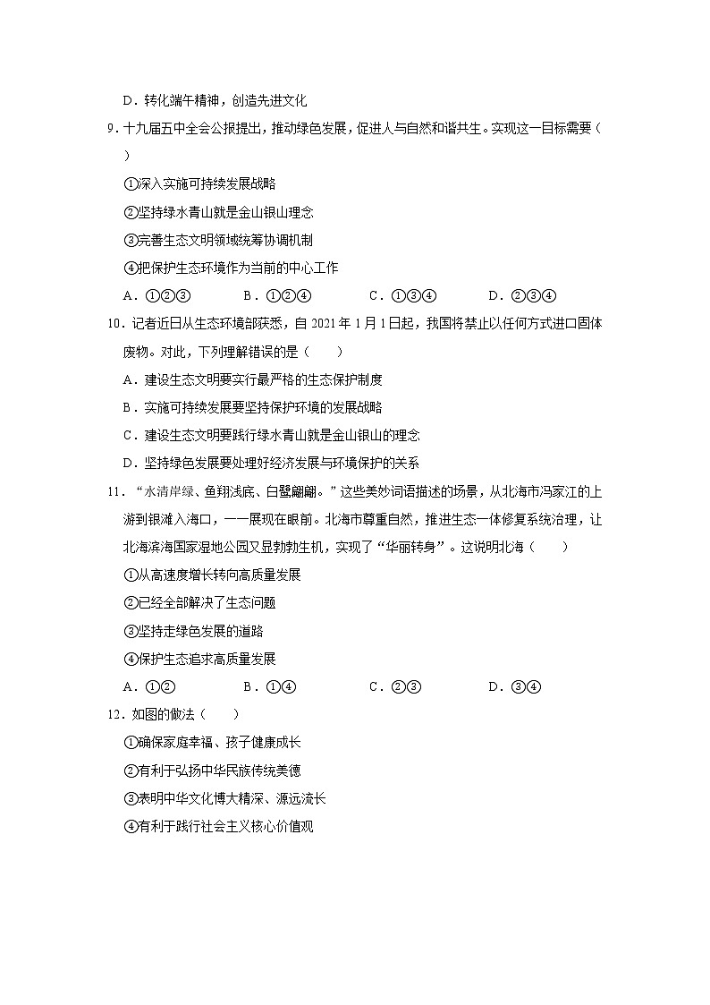 2020-2021学年广西北海市九年级（上）期末道德与法治试卷     解析版03