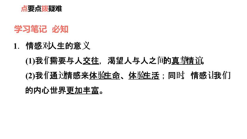 2020-2021学年人教版七年级道德与法治下册5.1  我们的情感世界  复习课件第4页