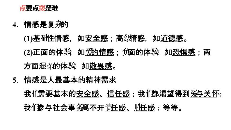 2020-2021学年人教版七年级道德与法治下册5.1  我们的情感世界  复习课件第7页