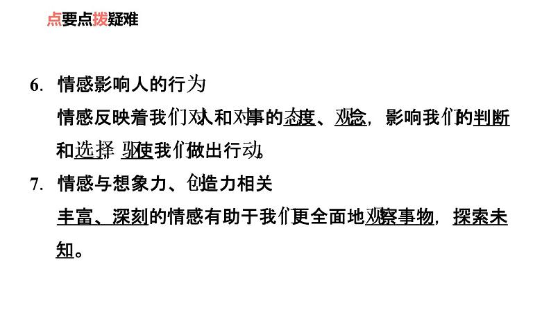 2020-2021学年人教版七年级道德与法治下册5.1  我们的情感世界  复习课件第8页