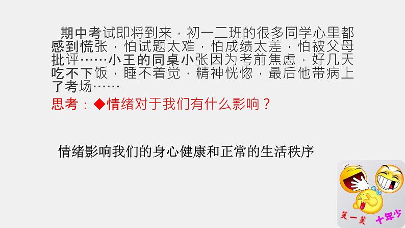 部编版道德与法治七年级下册 4.2 情绪的管理 课件（共36张PPT）第7页