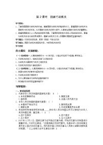 初中政治思品人教部编版八年级下册（道德与法治）国家行政机关导学案