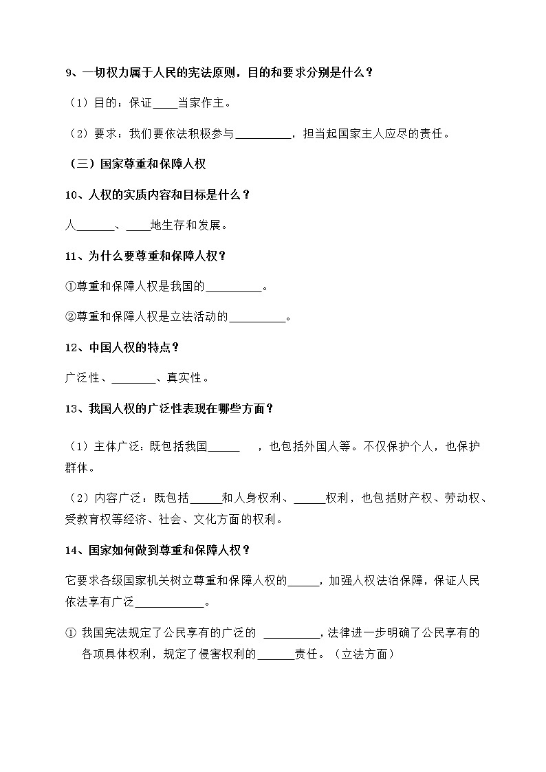 1.1 党的主张和人民意志的统一 学案03