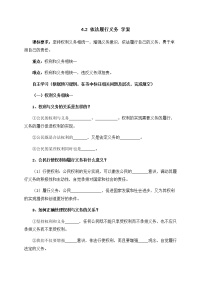 政治思品八年级下册（道德与法治）依法履行义务学案