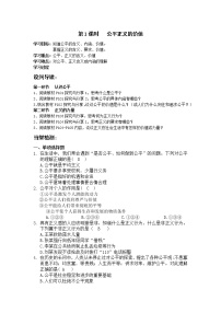 人教部编版八年级下册（道德与法治）公平正义的价值学案设计