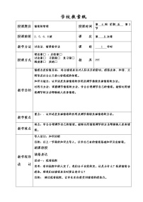 人教部编版七年级下册（道德与法治）第二单元 做情绪情感的主人第四课 揭开情绪的面纱情绪的管理教案设计