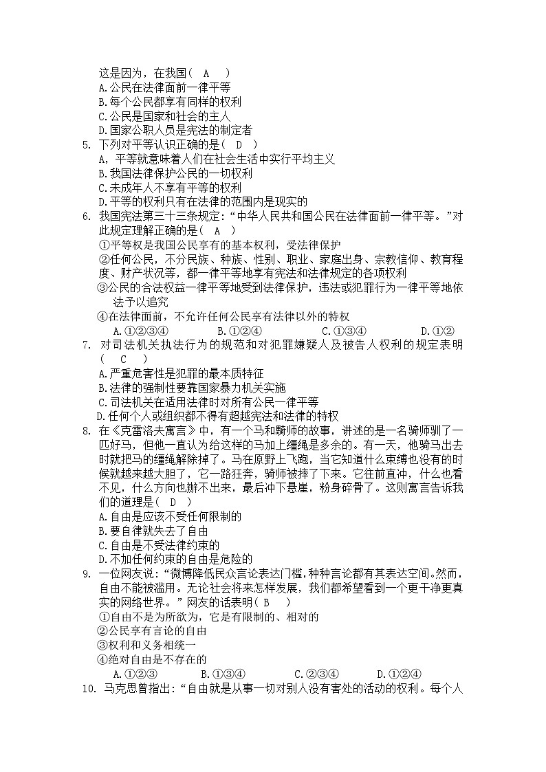 人教部编版八年级下册道德与法治4.7.1自由平等的真谛导学案含答案第2页