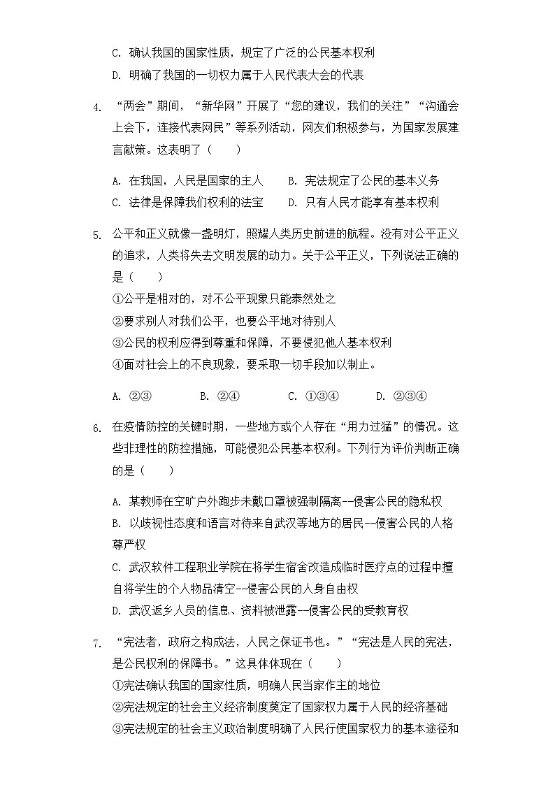 3.1公民基本权利  练习题（无答案）第2页