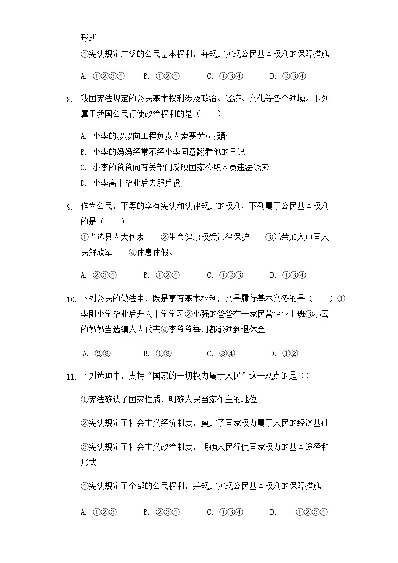 3.1公民基本权利  练习题（无答案）第3页