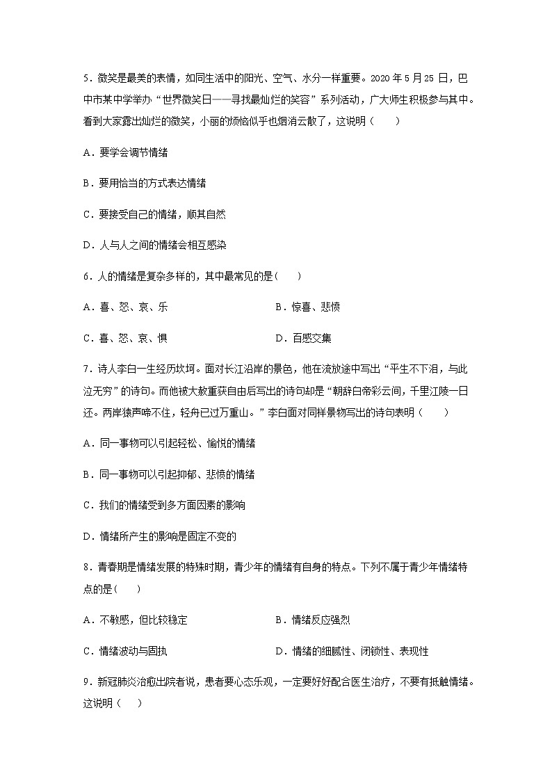 2020-2021学年人教版道德与法治七年级下册 4.1青春的情绪 课时练习02