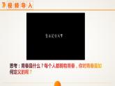 2021年春七年级下册道德与法治3.1青春飞扬课件