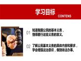 人教版八年级下册道德与法治4.1 公民基本义务 课件