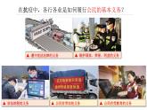 人教版八年级下册道德与法治4.1 公民基本义务 课件