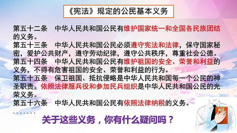 4.1 公民基本义务第6页