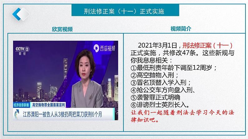 3.1 公民基本权利 课件-2020-2021学年部编版道德与法治八年级下册（7个视频，共39张PPT）01