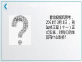 3.1 公民基本权利 课件-2020-2021学年部编版道德与法治八年级下册（7个视频，共39张PPT）