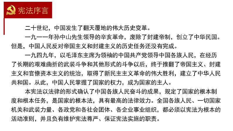人教部编版八年级下册1.1 党的主张和人民意志的统一 课件+视频素材02