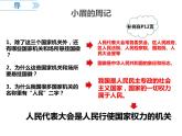 人教部编版八年级下册1.2 治国安邦的总章程 课件+视频素材