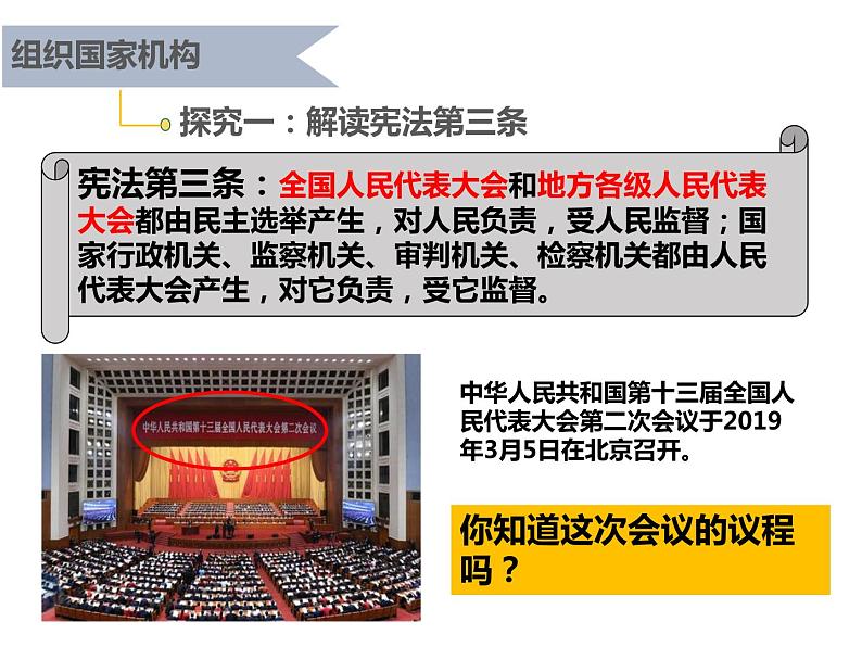 1.2 治国安邦的总章程 课件第5页