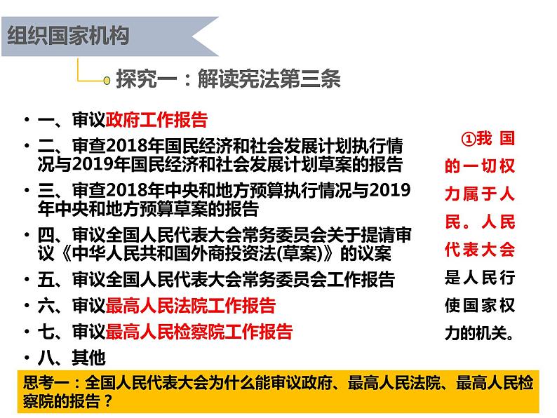 1.2 治国安邦的总章程 课件第6页