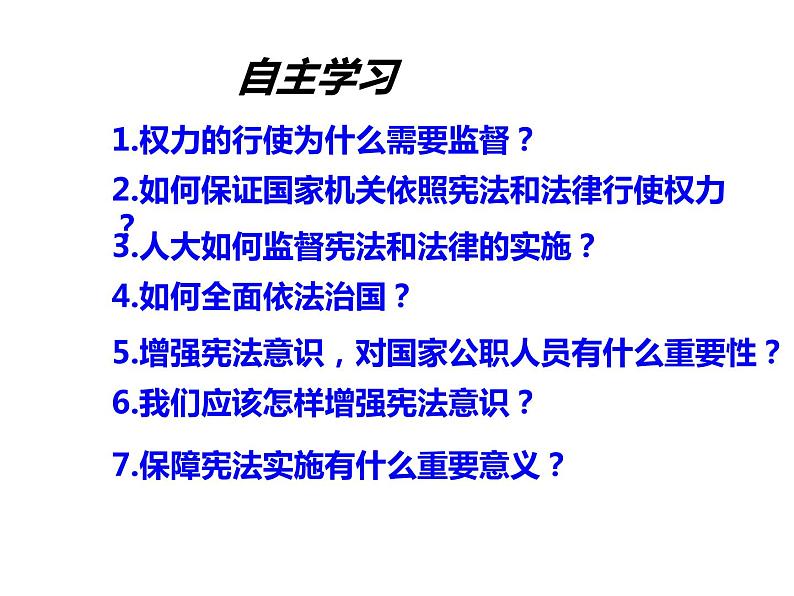 人教部编版八年级下册2.2加强宪法监督课件+视频素材03