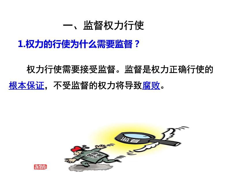 人教部编版八年级下册2.2加强宪法监督课件+视频素材04