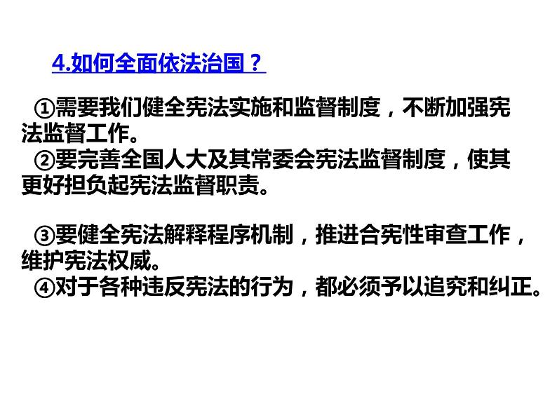 人教部编版八年级下册2.2加强宪法监督课件+视频素材08