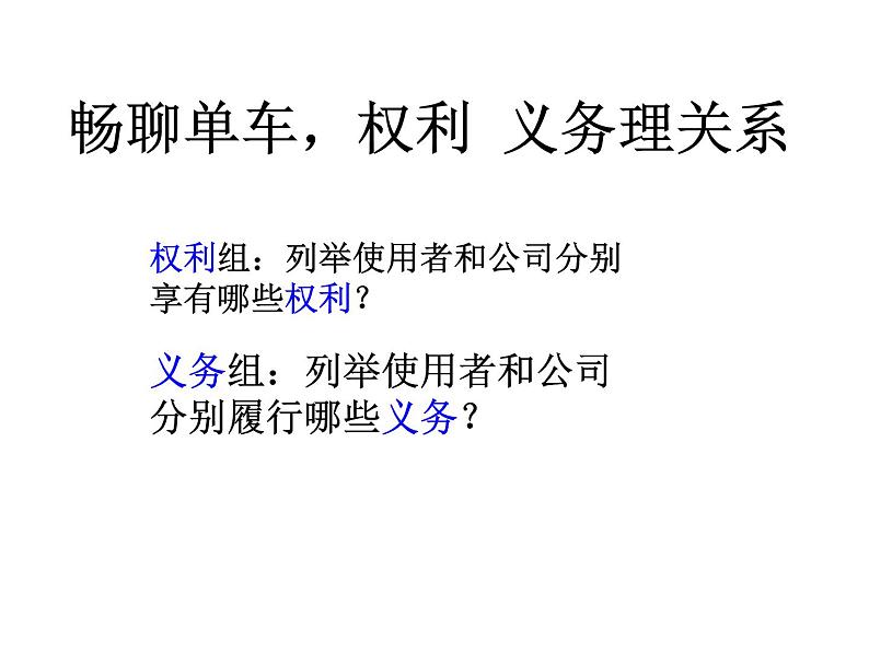 人教部编版八年级下册4.2 依法履行义务 课件04