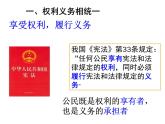 人教部编版八年级下册4.2 依法履行义务 课件