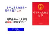 人教部编版八年级下册5.2根本政治制度  课件+视频素材