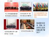 人教部编版八年级下册6.2中华人民共和国主席课件+视频素材