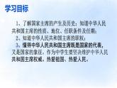 人教部编版八年级下册6.2中华人民共和国主席课件+视频素材