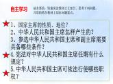 人教部编版八年级下册6.2中华人民共和国主席课件+视频素材