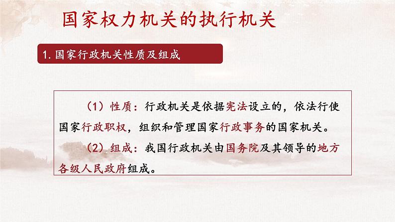 人教部编版八年级下册6.3 国家行政机关  课件第6页