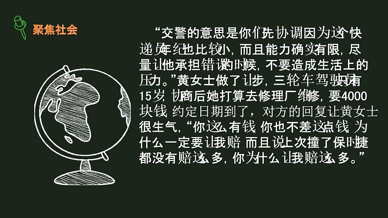 人教部编版八年级下册8.2 公平正义的守护   课件第7页