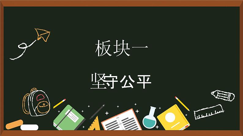 人教部编版八年级下册8.2 公平正义的守护   课件第8页