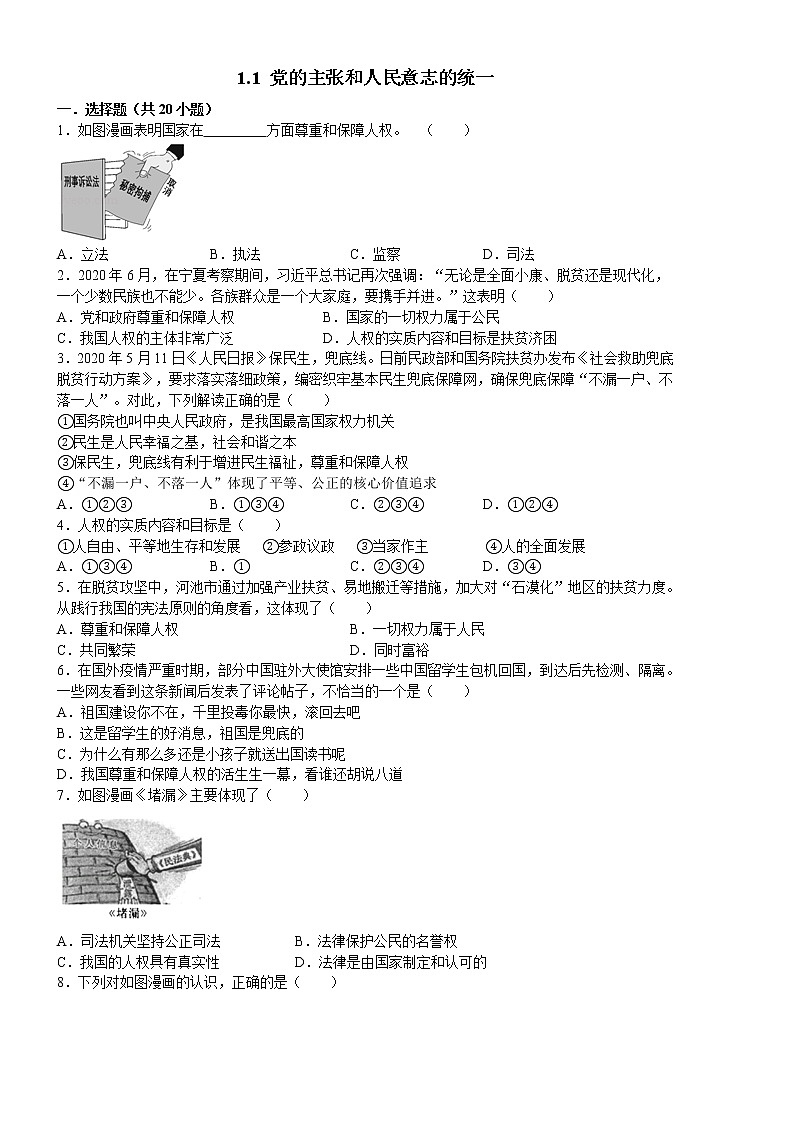1.1党的主张和人民意志的统一（课件+教案+练习+视频素材）01