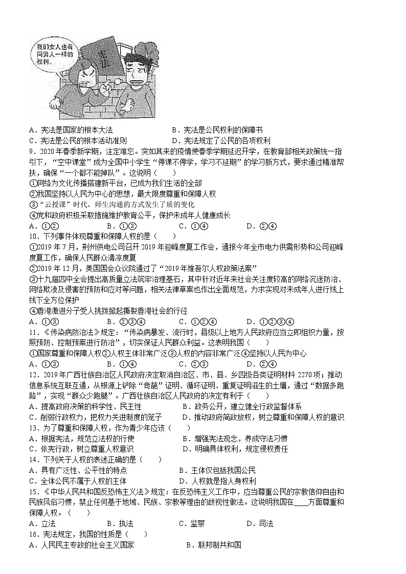1.1党的主张和人民意志的统一（课件+教案+练习+视频素材）02