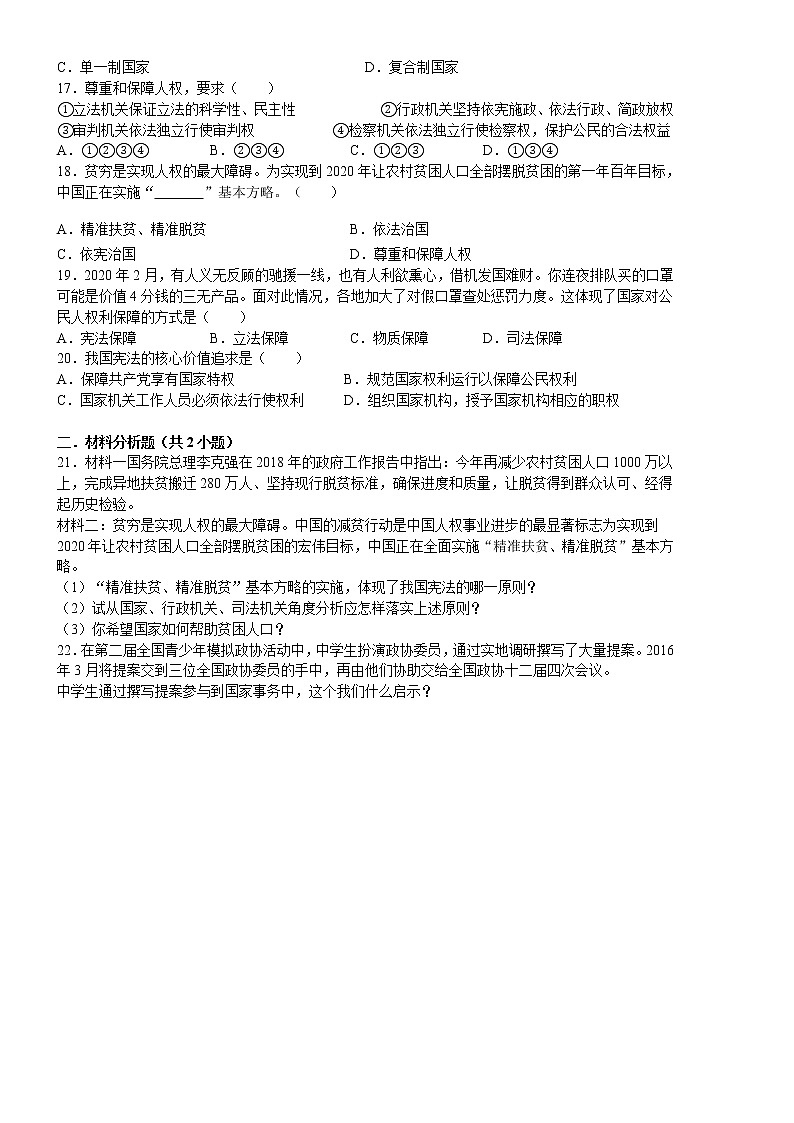 1.1党的主张和人民意志的统一（课件+教案+练习+视频素材）03