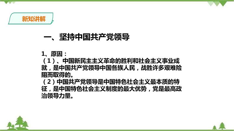 1.1党的主张和人民意志的统一（课件+教案+练习+视频素材）05